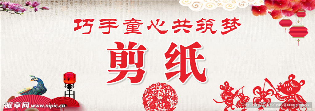 巧手童心共筑梦剪纸