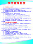 保洁管理制度
