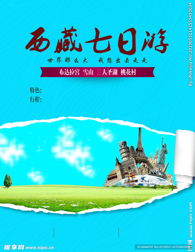 旅游