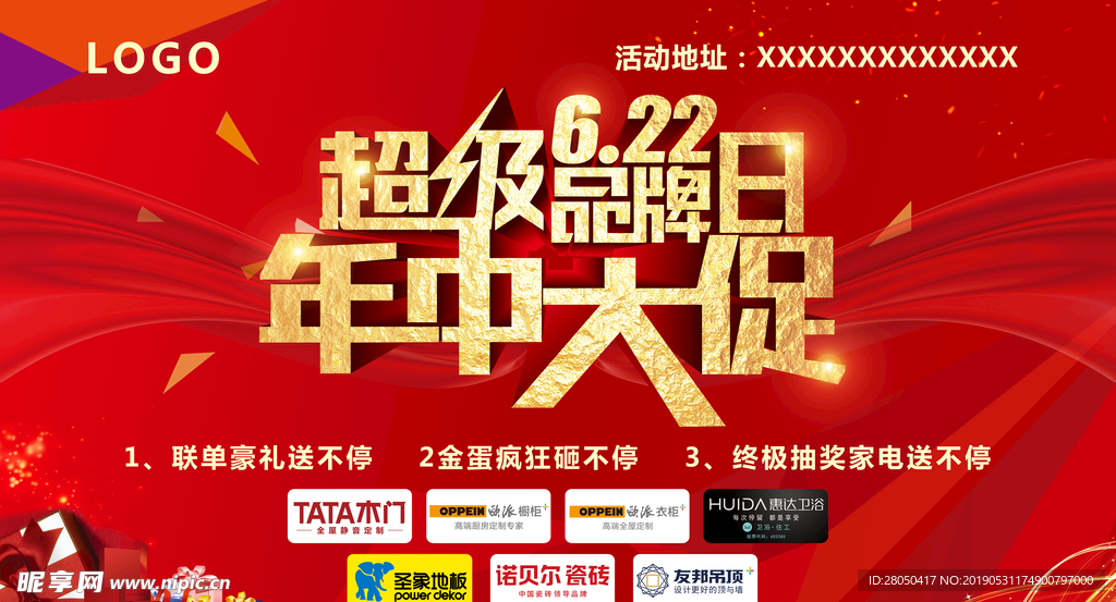 年中大促