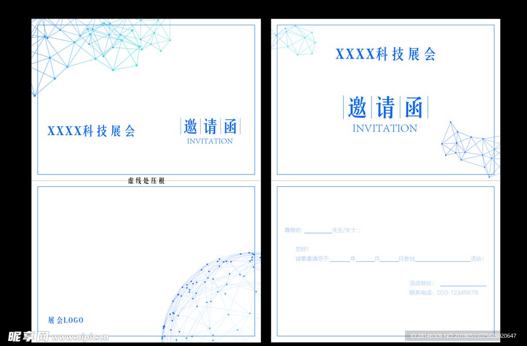 简约型科技展会邀请函