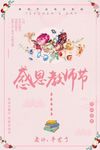 教师节