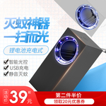 灭蚊灯