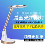 护眼灯