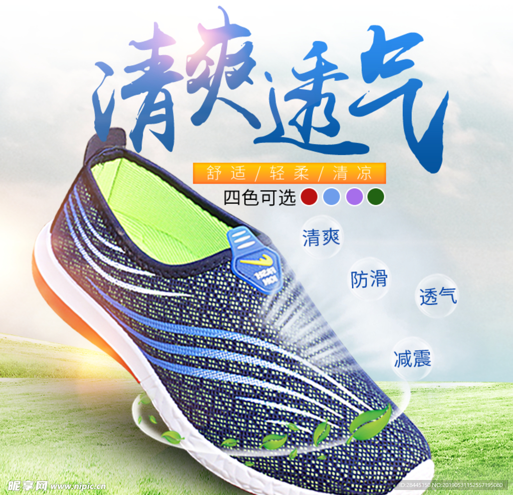 网鞋