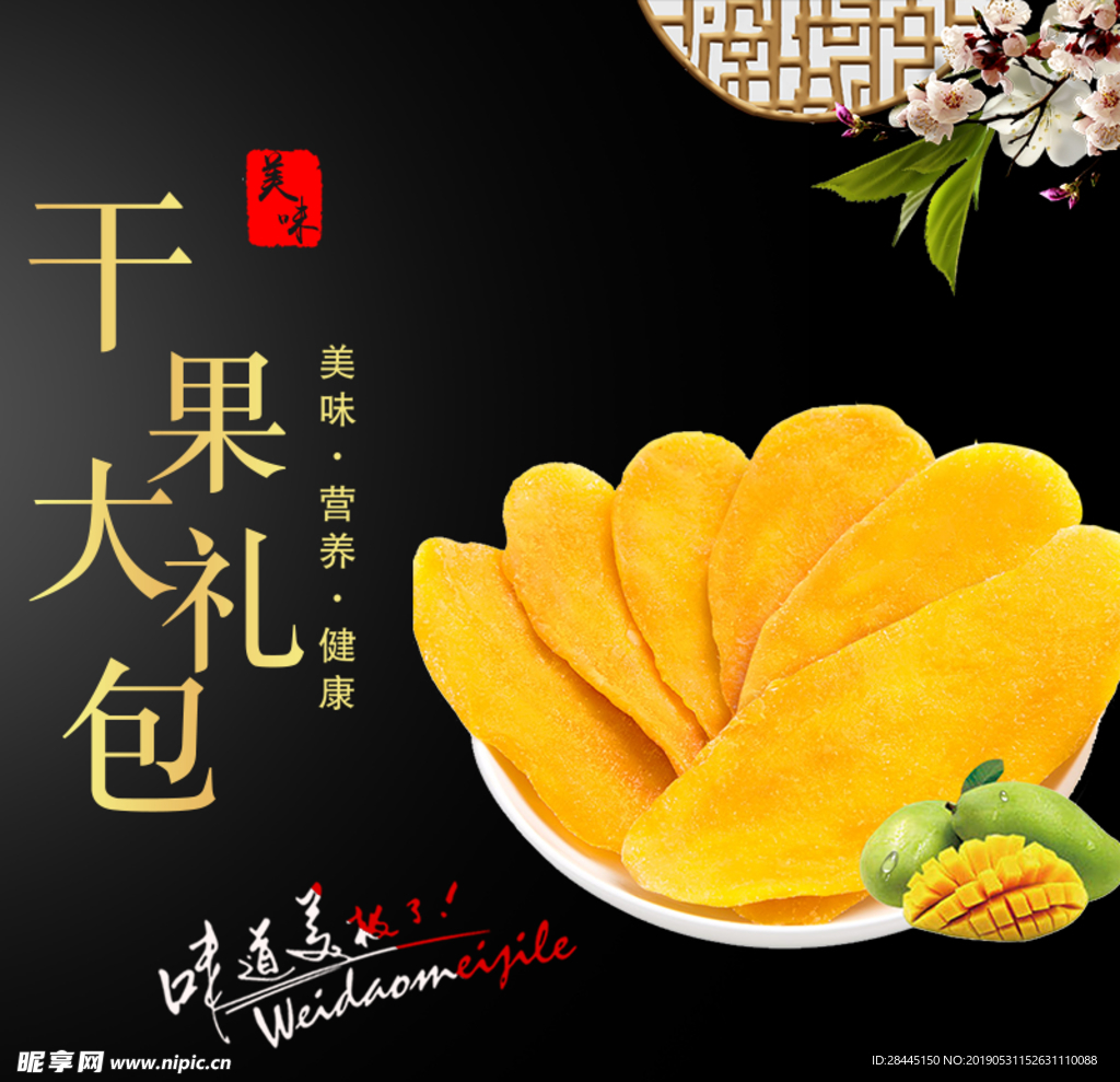 干果大礼包