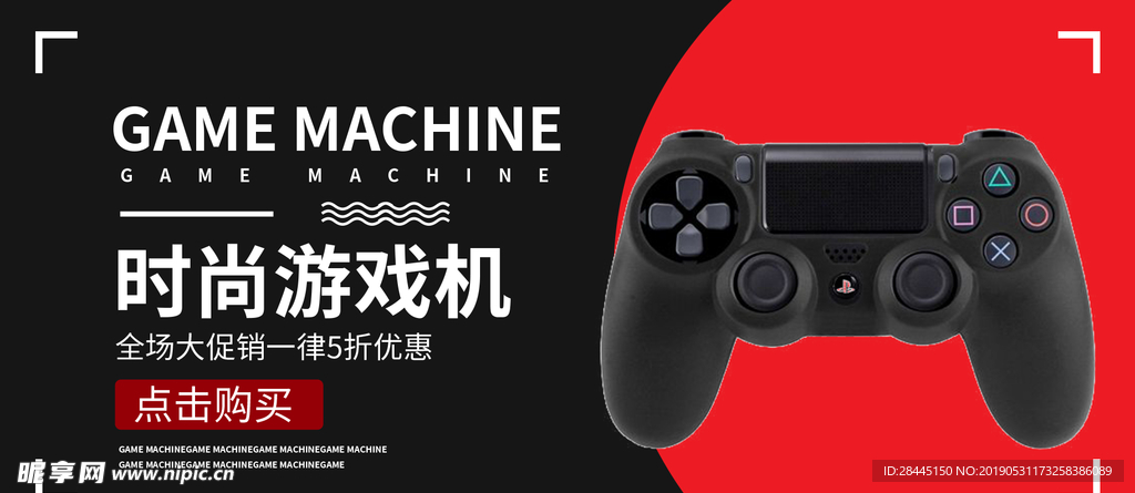 游戏机