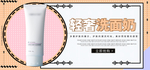 洗面奶