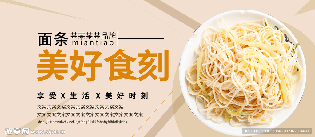 面条