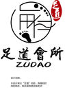 足浴标志 足道图文设计