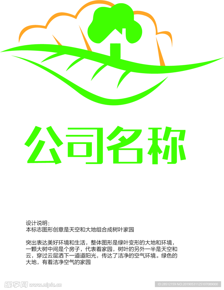 图文LOGO 环保标志 树叶