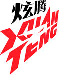 文字设计 字体设计 创意字体
