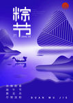 端午节紫色海报banner