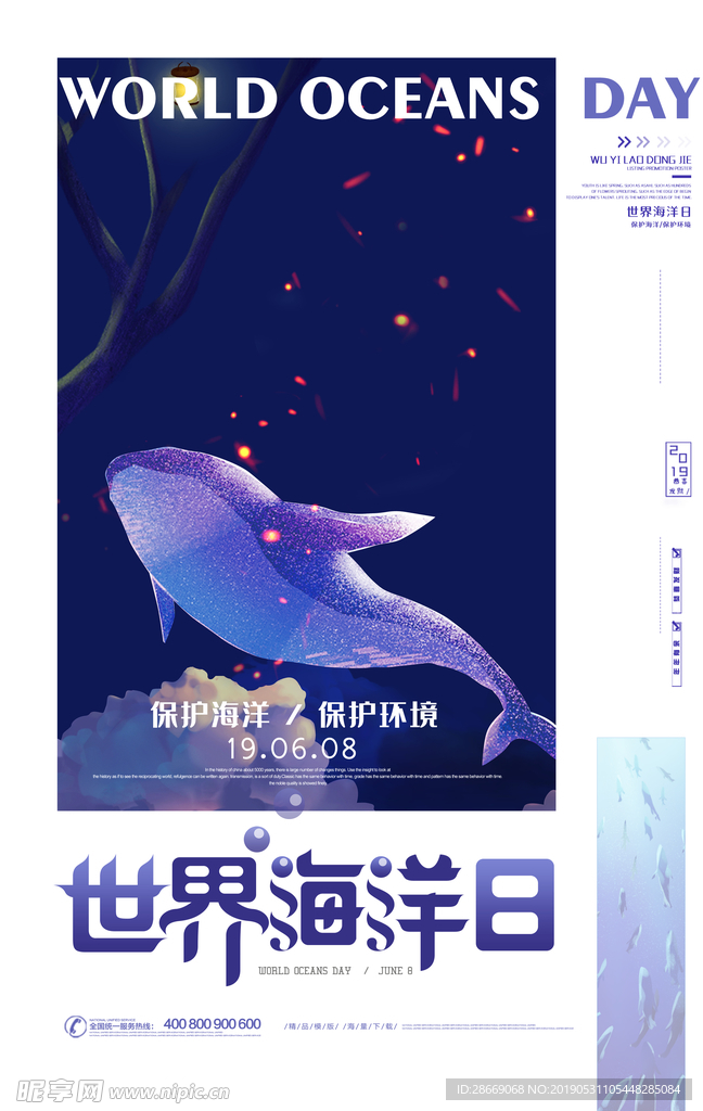 创意世界海洋日保护海洋公益海报