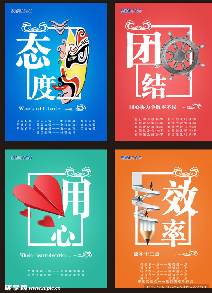 企业文化创意展板