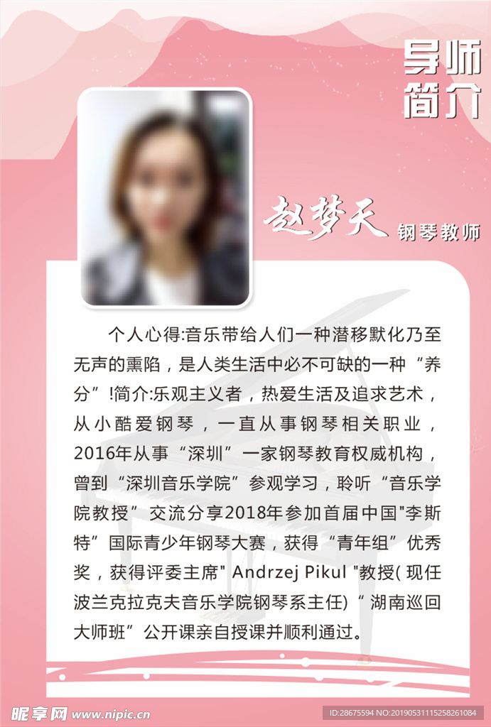 艺术学校导师简介