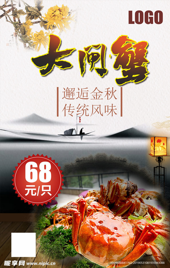 大闸蟹