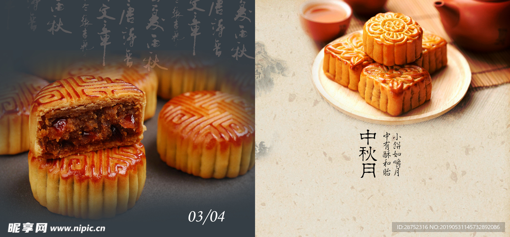 中秋