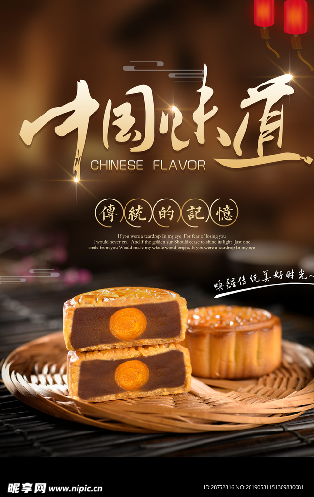 中秋