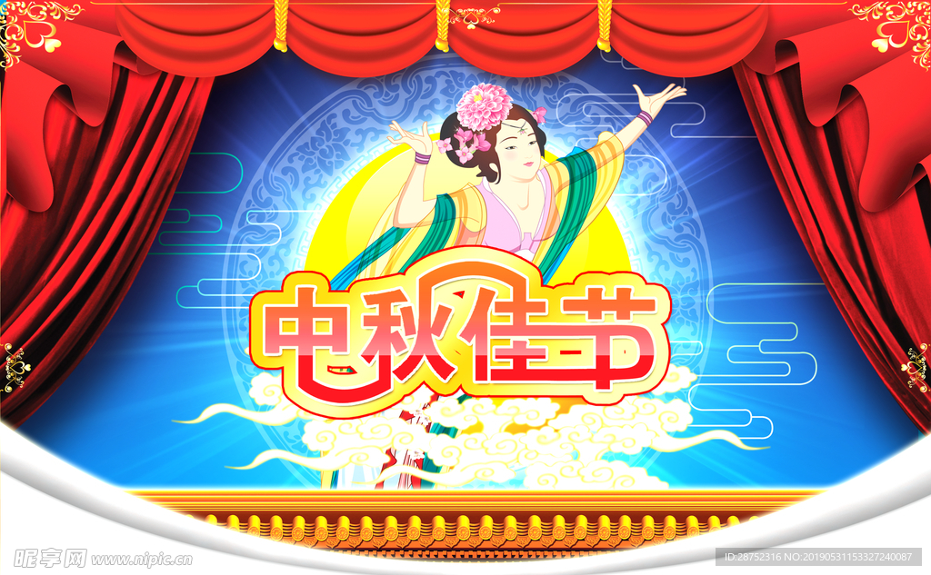 中秋
