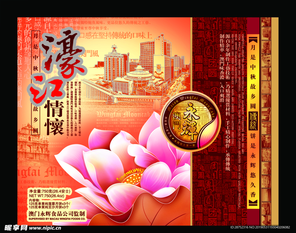 中秋