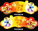 中秋