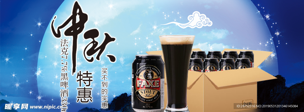 中秋