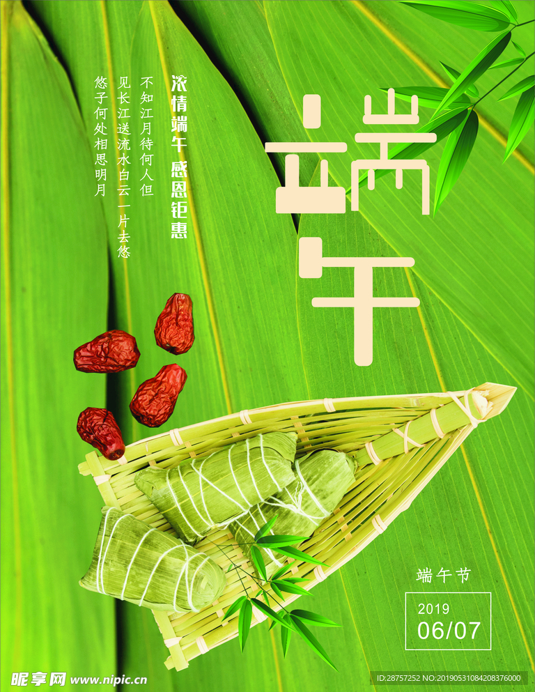 端午节