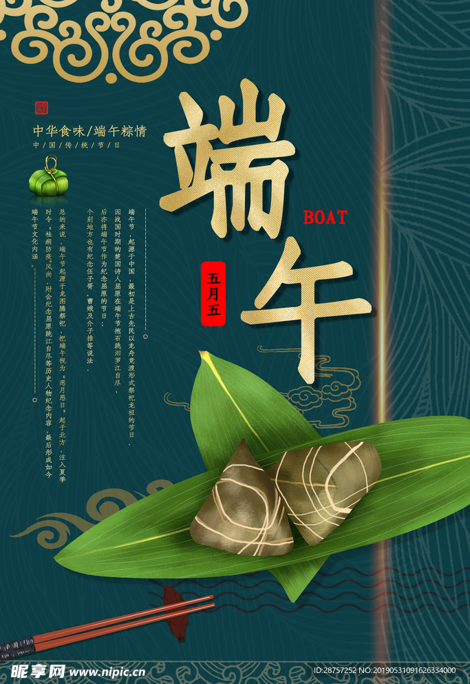 端午节