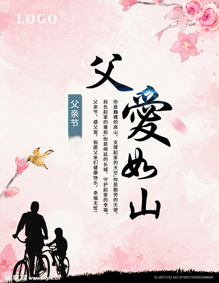 父亲节