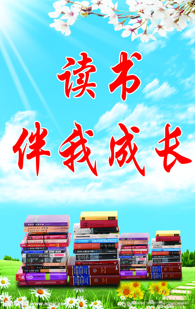 图书室标语
