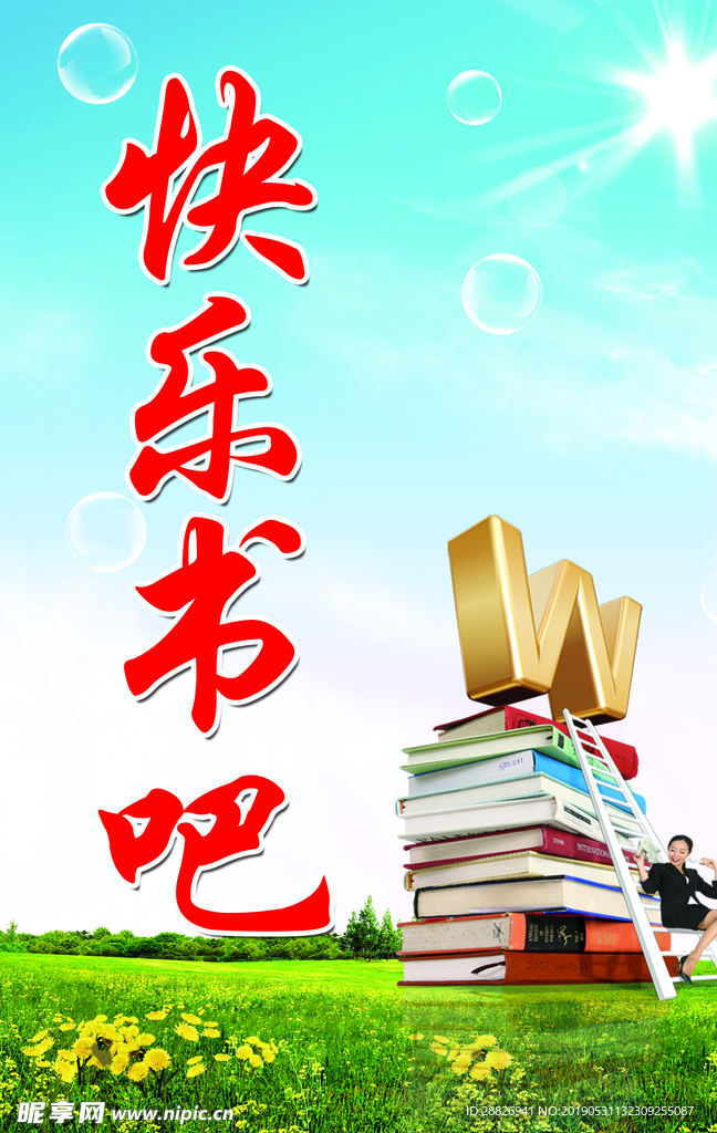 图书室标语