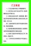 门卫制度
