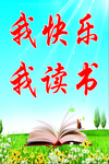 图书室标语