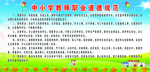 中小学教师职业道德规范