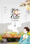 养生花茶