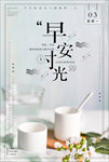 早安