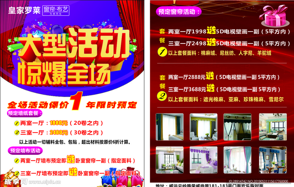窗帘DM单