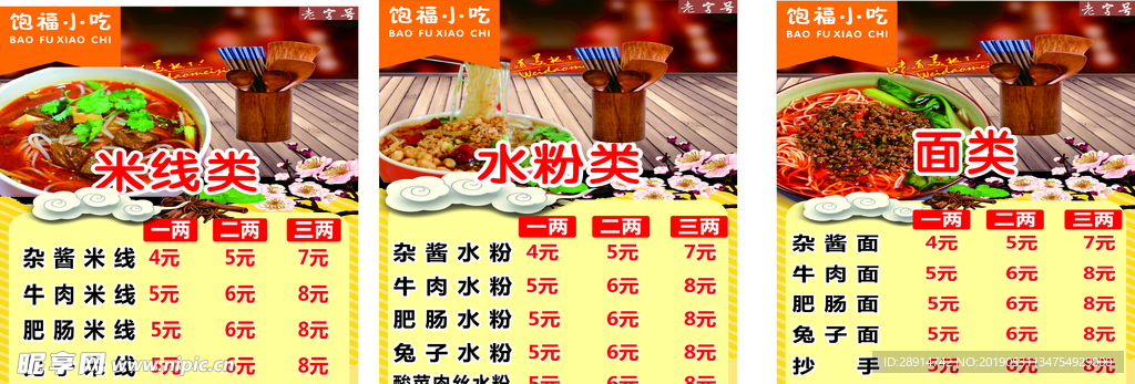 面馆价格表