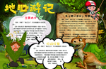 地心游记小报手抄报