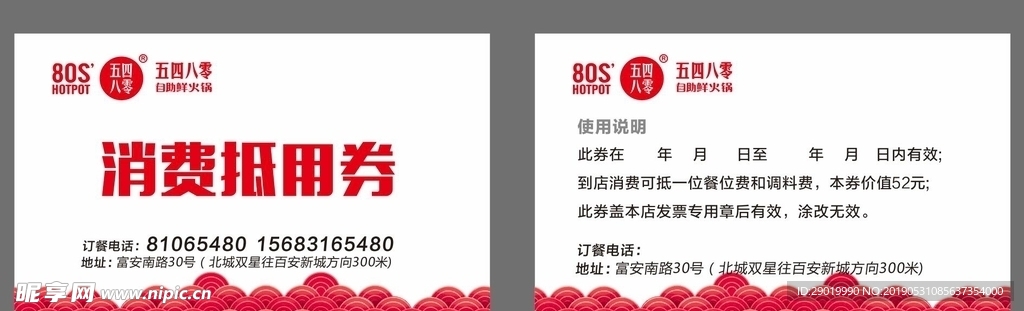 火锅消费抵用券