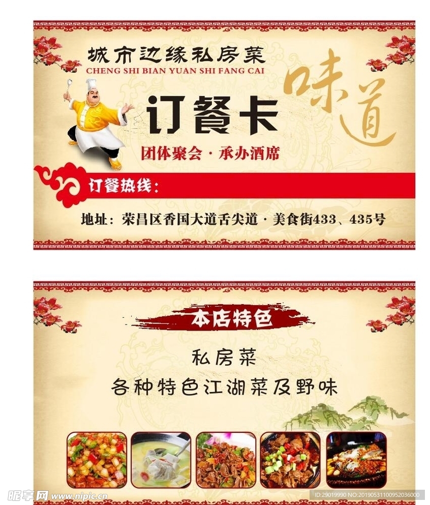 中餐馆订餐卡
