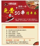火锅串串代金券
