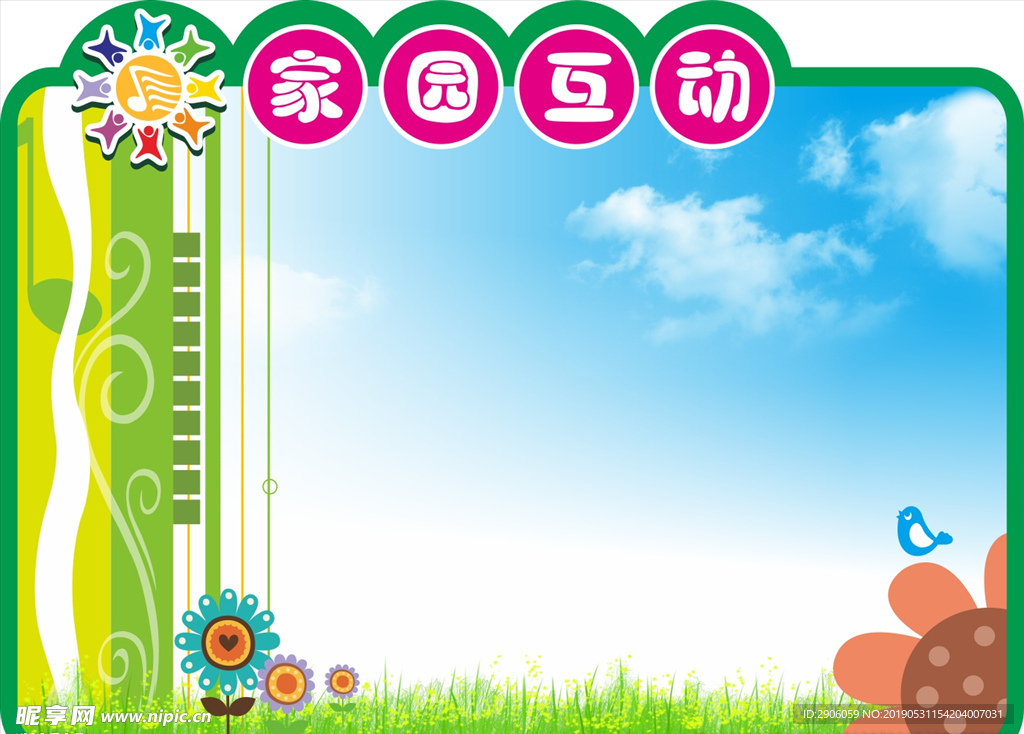 家园互动