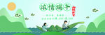 浓情端午