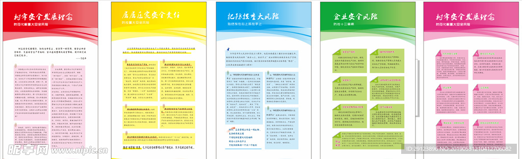 企业安全风险十三要素