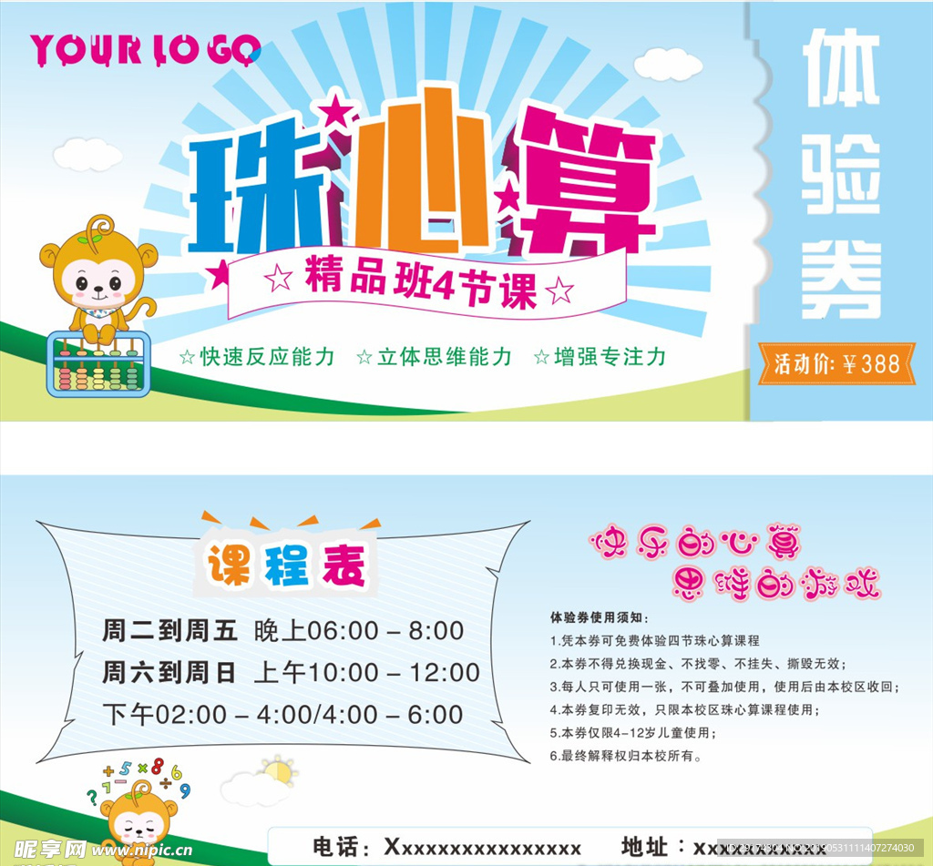 珠心算代金券优惠券