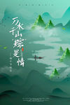 端午节
