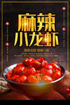 麻辣小龙虾
