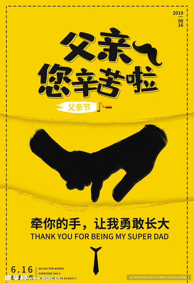 父亲节
